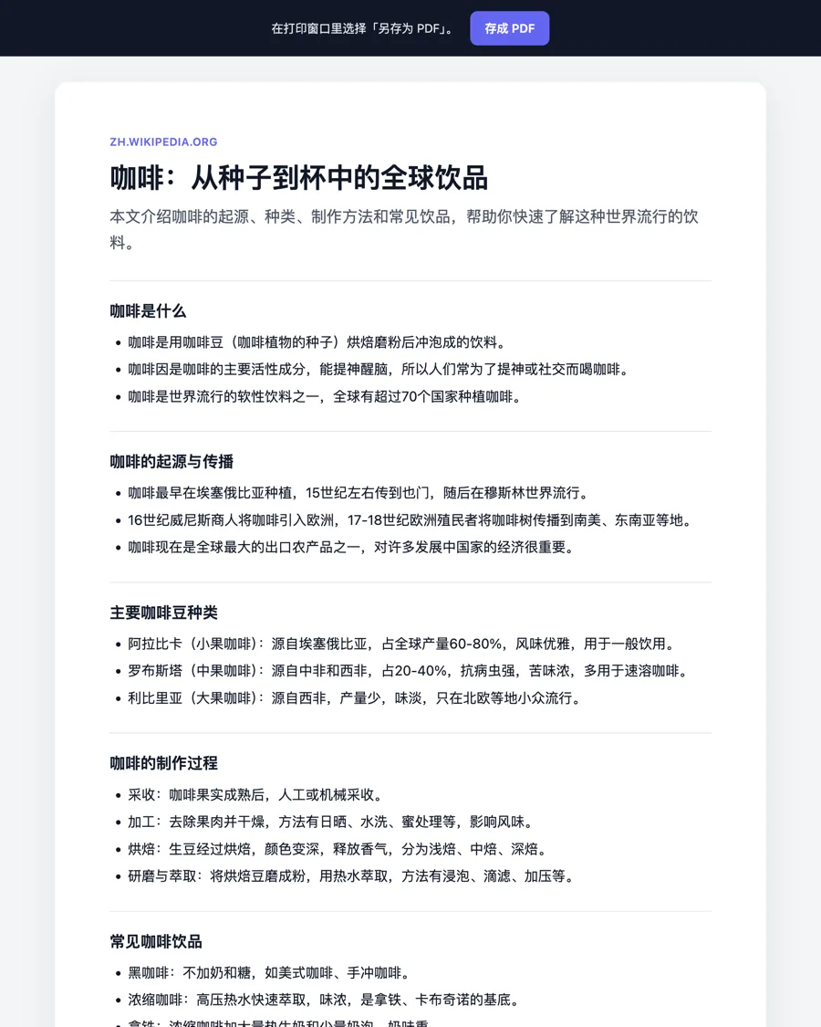 提炼文档 — Save Any Page