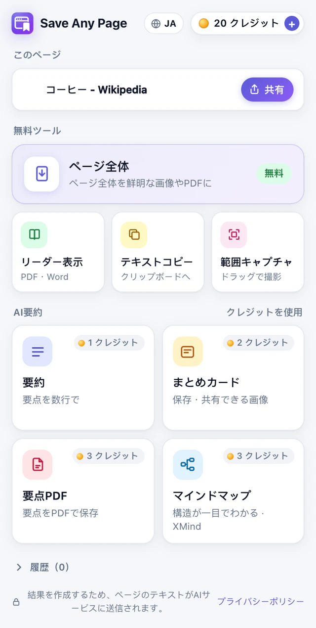 Save Any Page