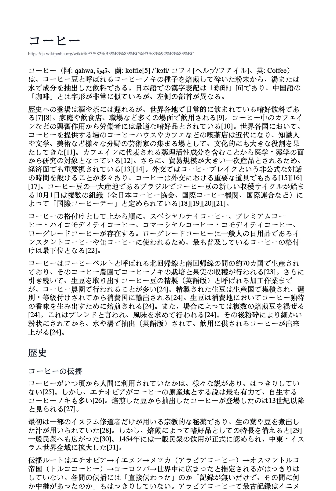 ウェブページをWord文書に変換する方法