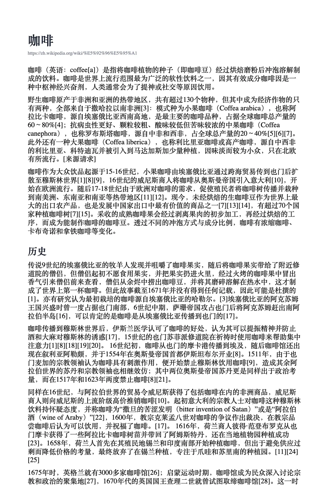 如何把网页转成 Word 文档
